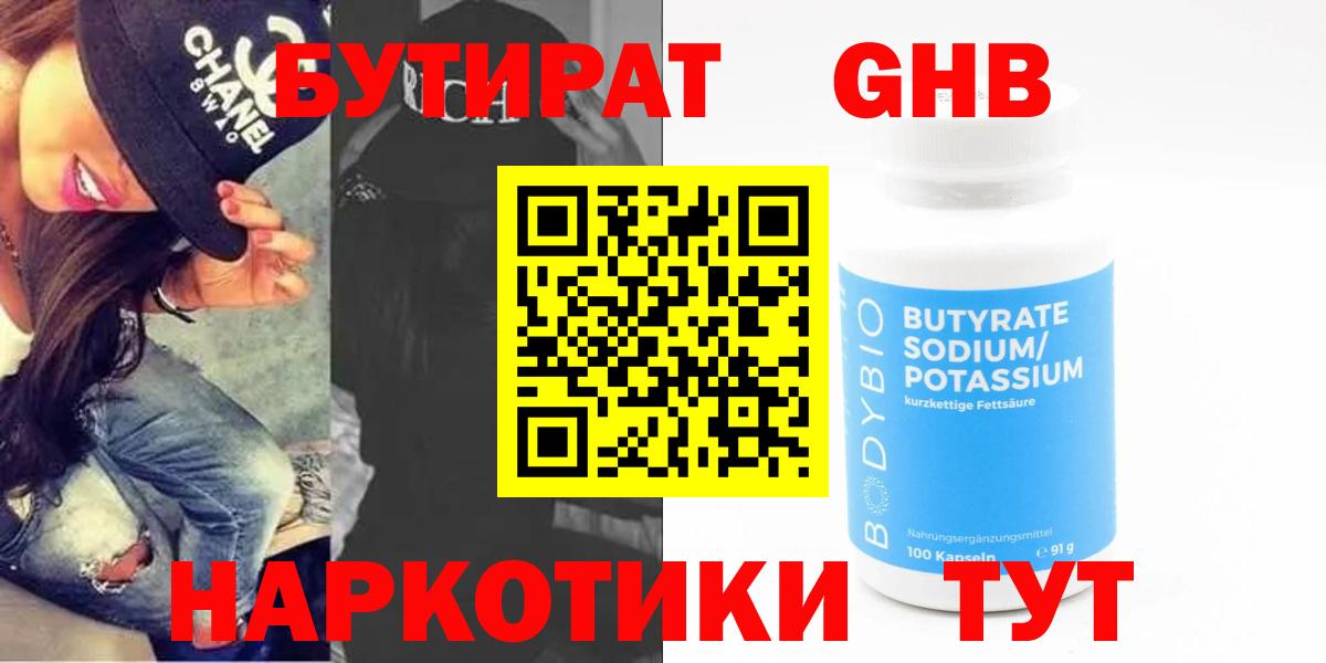 БУТИРАТ  БУТИРАТ бутик  Вход с VPN  Карасук 