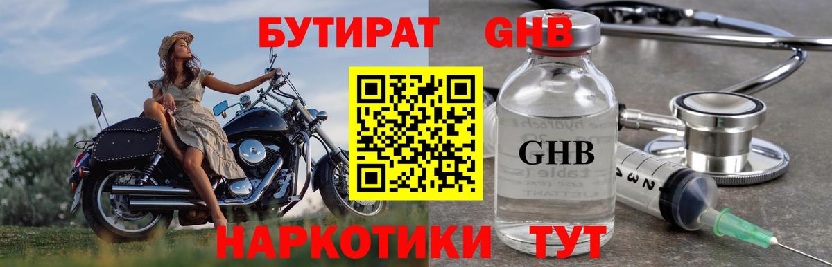 БУТИРАТ бутандиол Карасук