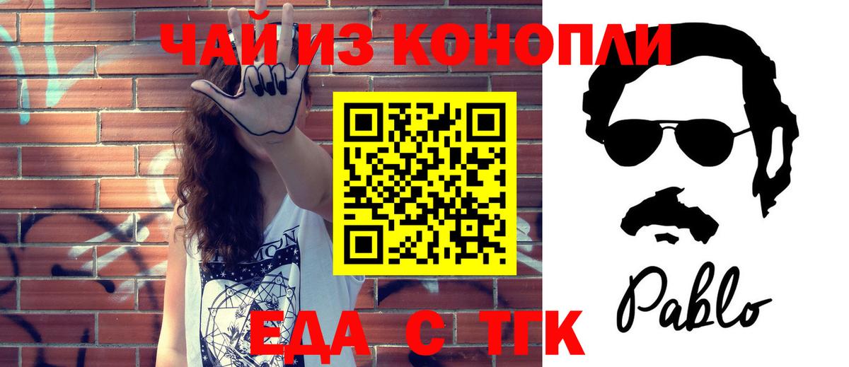 Еда ТГК марихуана  Вход с VPN  Карасук 