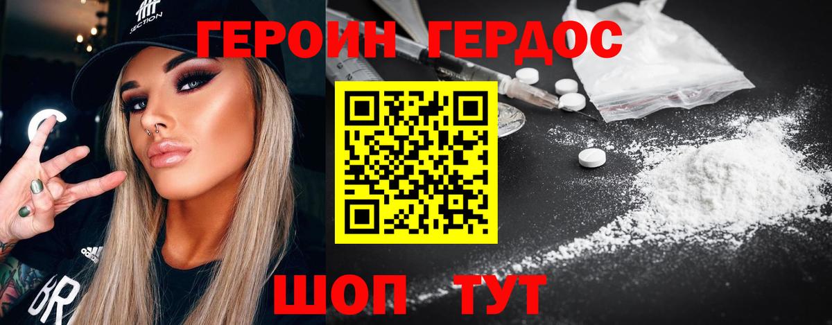 ГЕРОИН VHQ  Вход с VPN  Карасук 