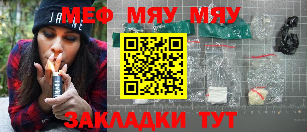 где можно купить   Вход с VPN  МЕФ  Карасук  МЯУ-МЯУ VHQ 