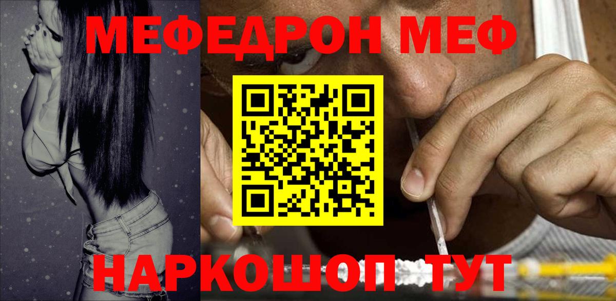 Меф мяу мяу мука Карасук