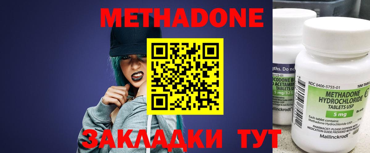 Метадон methadone Карасук